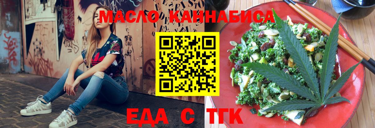 Еда ТГК конопля Осинники