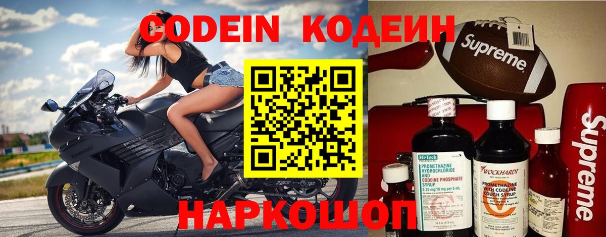 где можно купить   Кодеиновый сироп Lean Purple Drank  Вход с VPN  Осинники 