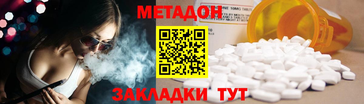 Метадон methadone  Вход с VPN  Осинники  shop наркотические препараты  МЕТАДОН VHQ 